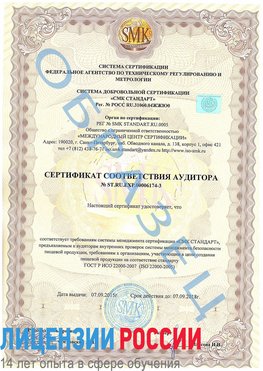 Образец сертификата соответствия аудитора №ST.RU.EXP.00006174-3 Сухой Лог Сертификат ISO 22000